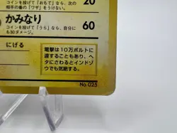 Pokemon Card Raichu Base Set 025 No Rarity 1st Edition 1996 Holo Japanese - Image 5