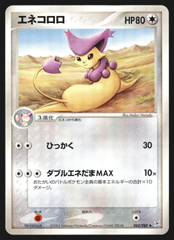 Delcatty 060/080 Japanese Magma VS Aqua: Two Ambitions Pokemon Card MP - Image 1