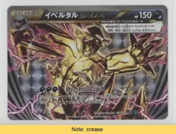 Yveltal BREAK Japanese Pokemon XY: Cruel Traitor #034 READ 0az - Image 1