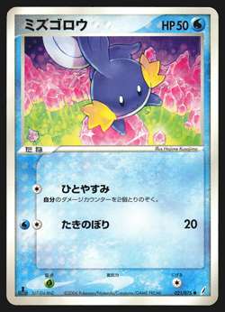 Mudkip 021/075 Japanese Miracle Crystal Pokemon Card Played - Image 1