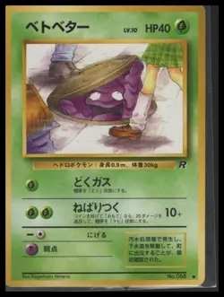 [NM] Grimer Pokemon Japanese Team Rocket Banned Card 088 Vintage - Image 1