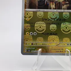 Pokemon Cards Rarecoil (Master Ball Foil) U 082/165 SV2a NM Japanese g757 - Image 4