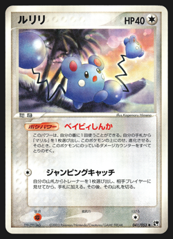 Azurill 041/053 Japanese Miracle of the Desert Pokemon Card MP - Image 1
