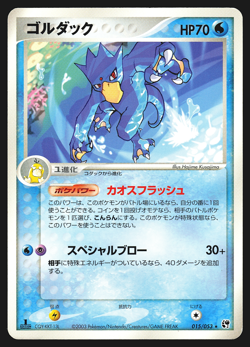 Golduck 015/053 Japanese Miracle of the Desert 1st Edition Pokemon Card LP - Image 1
