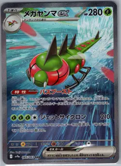 Yanmega ex 085/063 Japanese SV9a: Heat Wave Arena - Pokemon Card - NM - Image 1