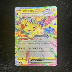 Pikachu ex RR 033/106 SV8 Super Electric Breaker - Pokemon Card Japanese - Image 1