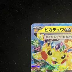 Pikachu ex RR 033/106 SV8 Super Electric Breaker - Pokemon Card Japanese - Image 3