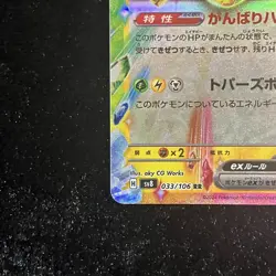 Pikachu ex RR 033/106 SV8 Super Electric Breaker - Pokemon Card Japanese - Image 5
