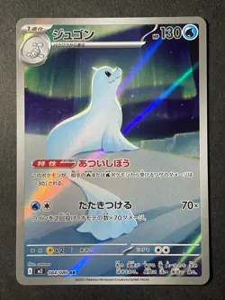 Japanese、069/063 Gallop AR SV9a 、084/080 Dugong AR M2 、Pokemon Card - Image 2