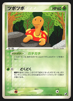 Shuckle 012/106 Japanese Golden Sky, Silvery Ocean Pokemon Card Played - Image 1