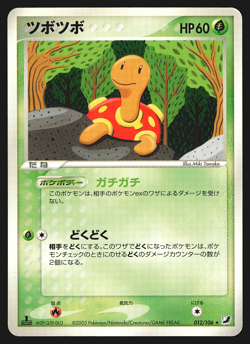 Shuckle 012/106 Japanese Golden Sky, Silvery Ocean 1st Edition Pokemon Card MP - Image 1