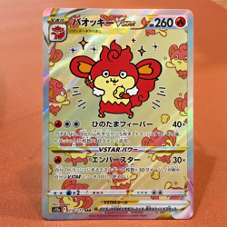 Simisear VSTAR 214/172 SAR Holo 2022 Pokemon TCG Japanese card Nintendo JP5146 - Image 1