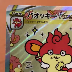 Simisear VSTAR 214/172 SAR Holo 2022 Pokemon TCG Japanese card Nintendo JP5146 - Image 2