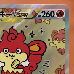 Simisear VSTAR 214/172 SAR Holo 2022 Pokemon TCG Japanese card Nintendo JP5146 - Image 3