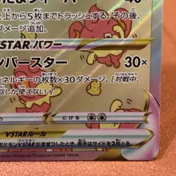 Simisear VSTAR 214/172 SAR Holo 2022 Pokemon TCG Japanese card Nintendo JP5146 - Image 4