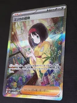 Erika's Invitation SAR 206/165 Sv2a: Pokemon Card 151 Holo (Japanese) - Image 2