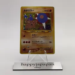 Pokemon Cards Hitmontop No.237 Neo Discovery 2000 Old Back VG Japanese g784 - Image 1
