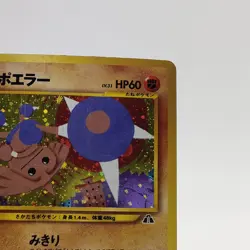 Pokemon Cards Hitmontop No.237 Neo Discovery 2000 Old Back VG Japanese g784 - Image 3