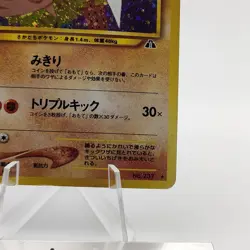 Pokemon Cards Hitmontop No.237 Neo Discovery 2000 Old Back VG Japanese g784 - Image 5