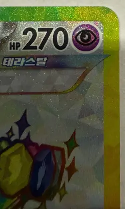 Espeon ex PROMO 142/SV-P exclusive Terastal Festival Pokemon Card Korean - Image 3
