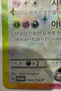 Espeon ex PROMO 142/SV-P exclusive Terastal Festival Pokemon Card Korean - Image 4