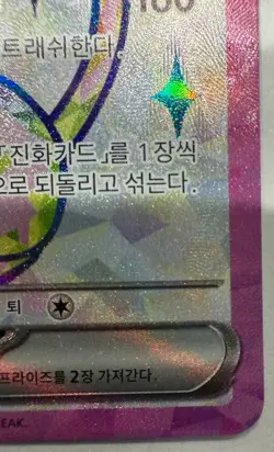 Espeon ex PROMO 142/SV-P exclusive Terastal Festival Pokemon Card Korean - Image 5