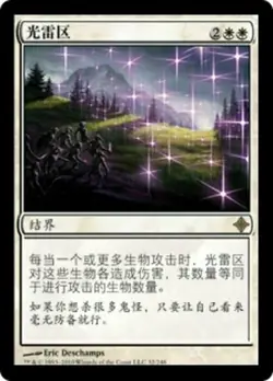 Lightmine Field (ZHS) ROE S-Chinese LP MTG - Image 1