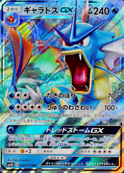 Pokemon Card Gyarados GX 008/050 RR Nintendo 2017 HP240 Japanese F5255 - Image 1