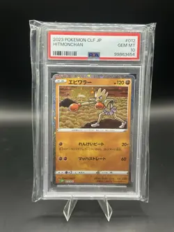 Hitmonchan 012/032 Pokemon TCG Classic Holo (Japanese) PSA Gem Mint 10 - Image 1
