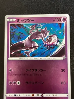 Mewtwo 170/414 sI - Start deck 100 Mirror HOLO PCG MINT F/JAPANESE Pokemon Card - Image 3