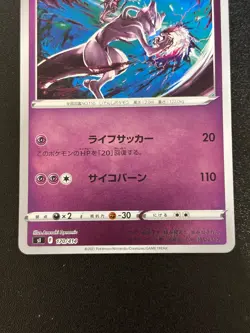 Mewtwo 170/414 sI - Start deck 100 Mirror HOLO PCG MINT F/JAPANESE Pokemon Card - Image 4