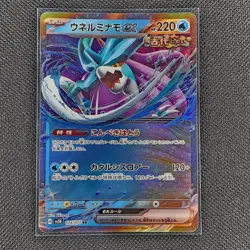 Walking Wake ex - 024/071 - RR - Wild Force - Japanese - Pokemon Card - NM/M - Image 1