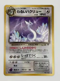 DARK DRAGONAIR JAPANESE TEAM ROCKET SET POKEMON CARD 148 NEVER PLAYED! - Image 1