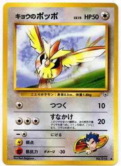 Pokemon - Japanese Challenge From the Darkness KOGA’S PIDGEY 016 NM - Image 1