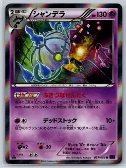 Chandelure Fever-Burst Fighter XY11 027/054 1st Ed Tomokazu Komiya Pokemon Card - Image 1