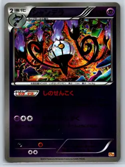 Chandelure - Reverse Holo - CP4 Premium Champion Pack 059/131 Pokemon Card NM - Image 1