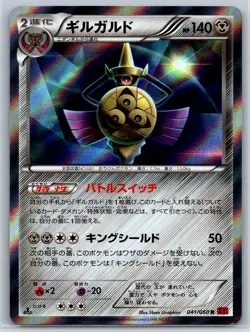 Aegislash - XY1 Collection Y 041/060 Holo Rare 1st Ed Pokemon Card NM - Image 1