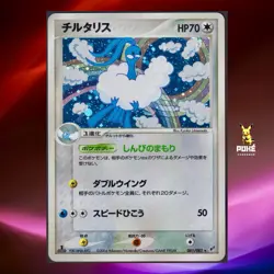 [NM/EX+] Altaria 061/082 ex Clash of the Blue Sky 1ED Pokemon Card Japanese - Image 1