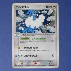 [NM/EX+] Altaria 061/082 ex Clash of the Blue Sky 1ED Pokemon Card Japanese - Image 3