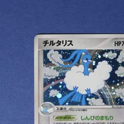 [NM/EX+] Altaria 061/082 ex Clash of the Blue Sky 1ED Pokemon Card Japanese - Image 4