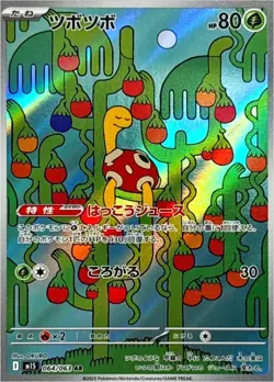 [AR] M1S Mega Symphonia FULL Complete Set 12 Cards 064-075/063 Pokemon Japanese - Image 2