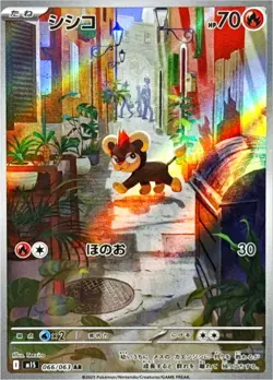 [AR] M1S Mega Symphonia FULL Complete Set 12 Cards 064-075/063 Pokemon Japanese - Image 4