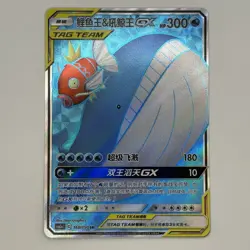 [FAST SHIP] Pokemon S-Chinese Magikarp & Wailord GX SR CSM2aC 160 Tag Team Card - Image 1