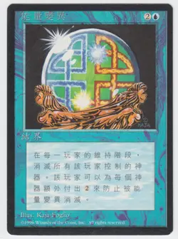 1x (LP) Energy Flux ~Traditional Chinese~ Lightly Played 4th Edition FBB MTG - Image 1