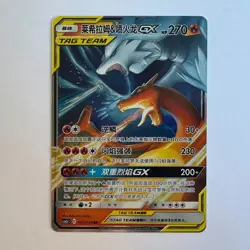 [FAST SHIP] Pokemon S-Chinese Reshiram & Charizard GX Tag Team CSM2cC 001 RR - Image 1