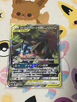 Greninja & Zoroark GX SR SM9a 059/055 Night Unison Japanese Pokemon card NM - Image 1