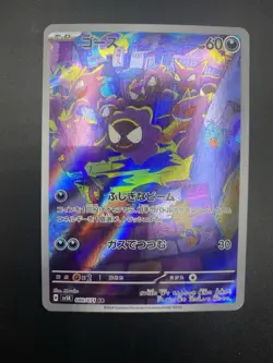 Pokemon Gastly 080/071 Wild Force SV5K AR Japanese Art Rare Holo NM - Image 1