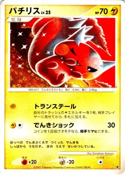 PACHIRISU UNLIMITED JAPANESE ENTRY PACK '08 LP - Image 1