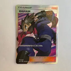 [FAST SHIP] Pokemon S-Chinese Koga's Trap SR CSM2bC 178 Full Art Holo Card - Image 1
