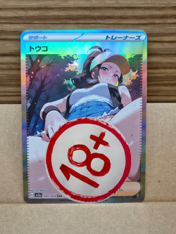 Hilda 🔞 Custom R18 Pokemon Trainer Card Full Art Sexy Holo Waifu doujin - Image 1